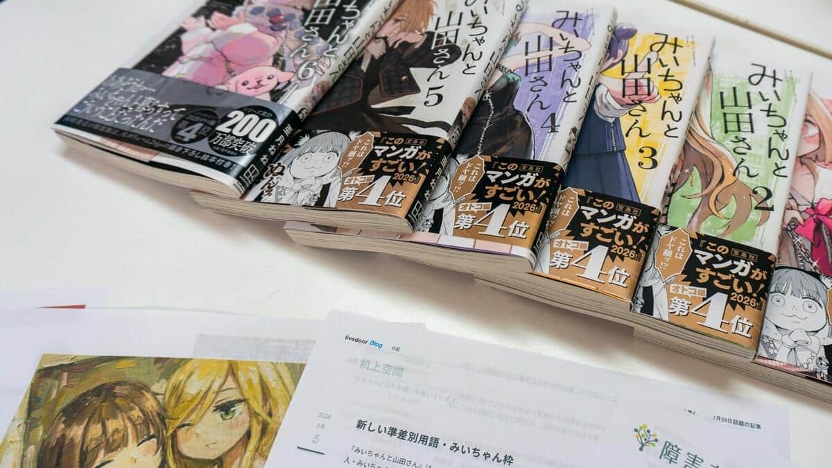 漫画「みいちゃんと山田さん」巡り「啓発的な側面も」と返信　「私信」晒された担当者が明かす3つの根拠