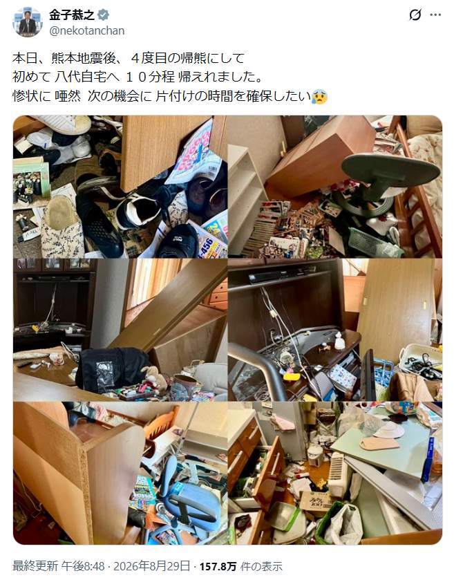 やっと10分だけ帰宅、そこで金子国交省が目にした惨状（金子恭之国交相のXから）
