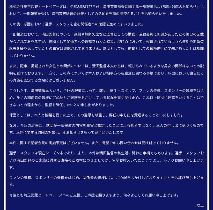 埼玉武蔵ヒートベアーズ公式サイトより
