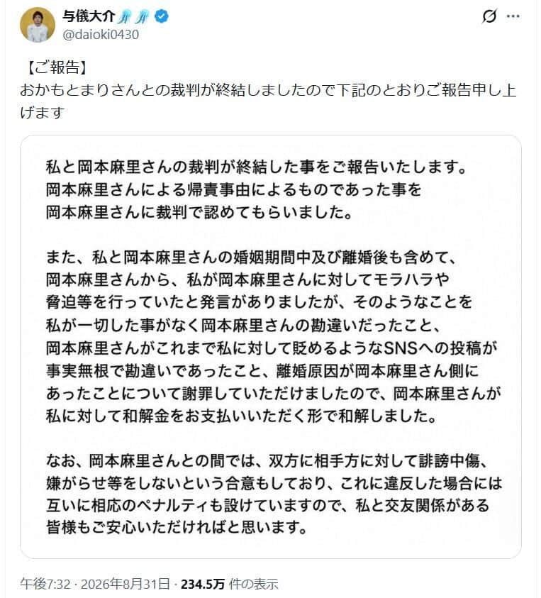 与儀大介氏のX（＠daioki0430）より