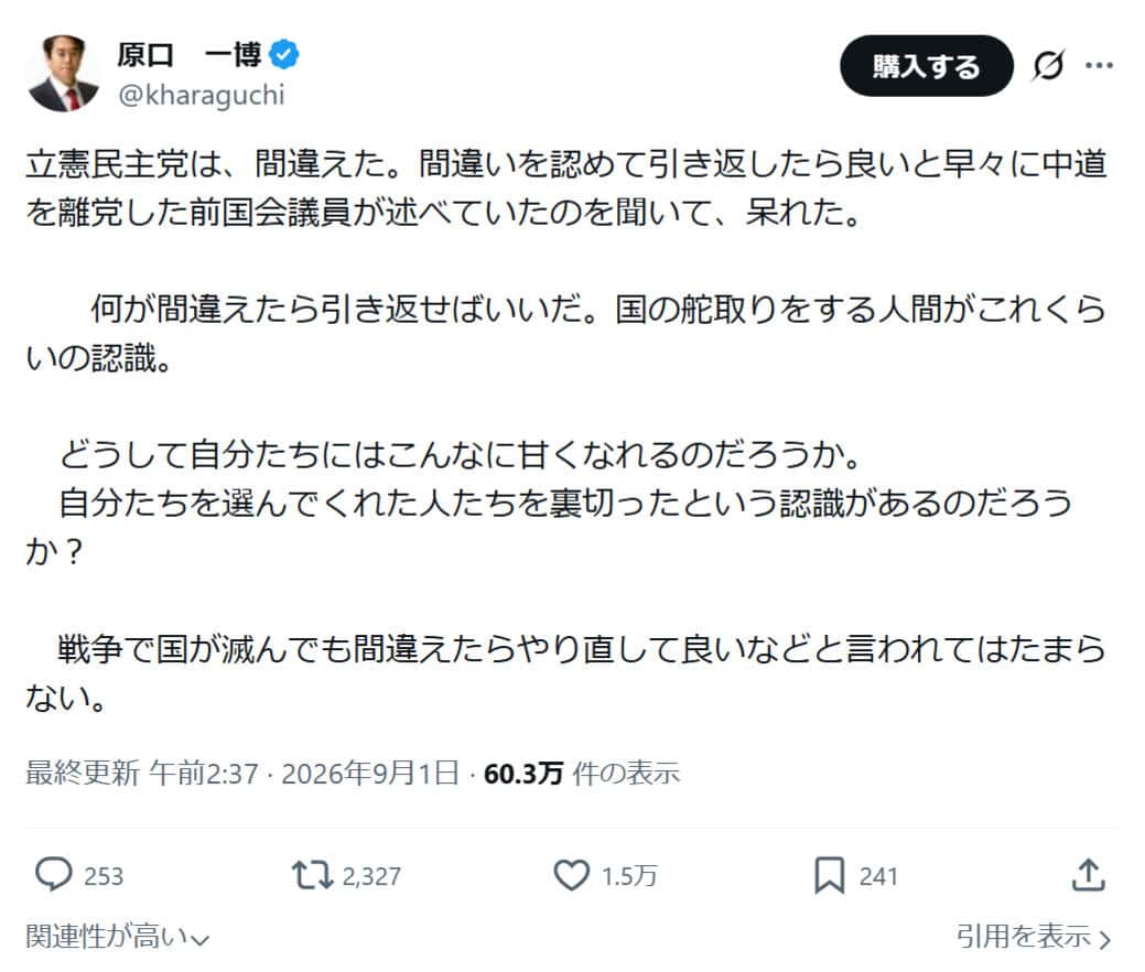 原口一博前衆院議員のX（@kharaguchi）より