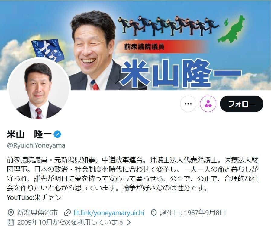 米山隆一氏のX（@RyuichiYoneyama）より