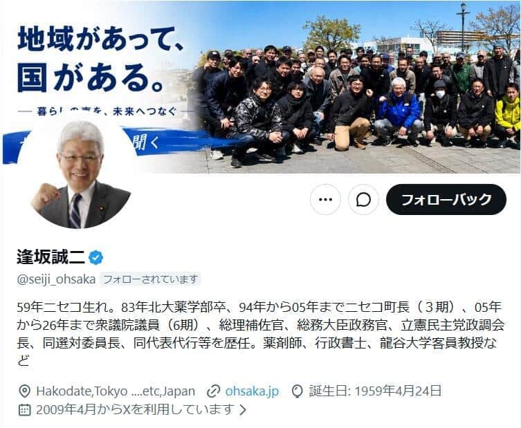 逢坂誠二氏のX（＠seiji_ohsaka）より