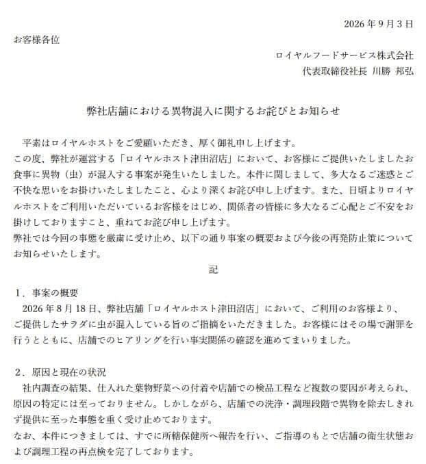 ロイヤルホストの公式サイトより（一部抜粋）
