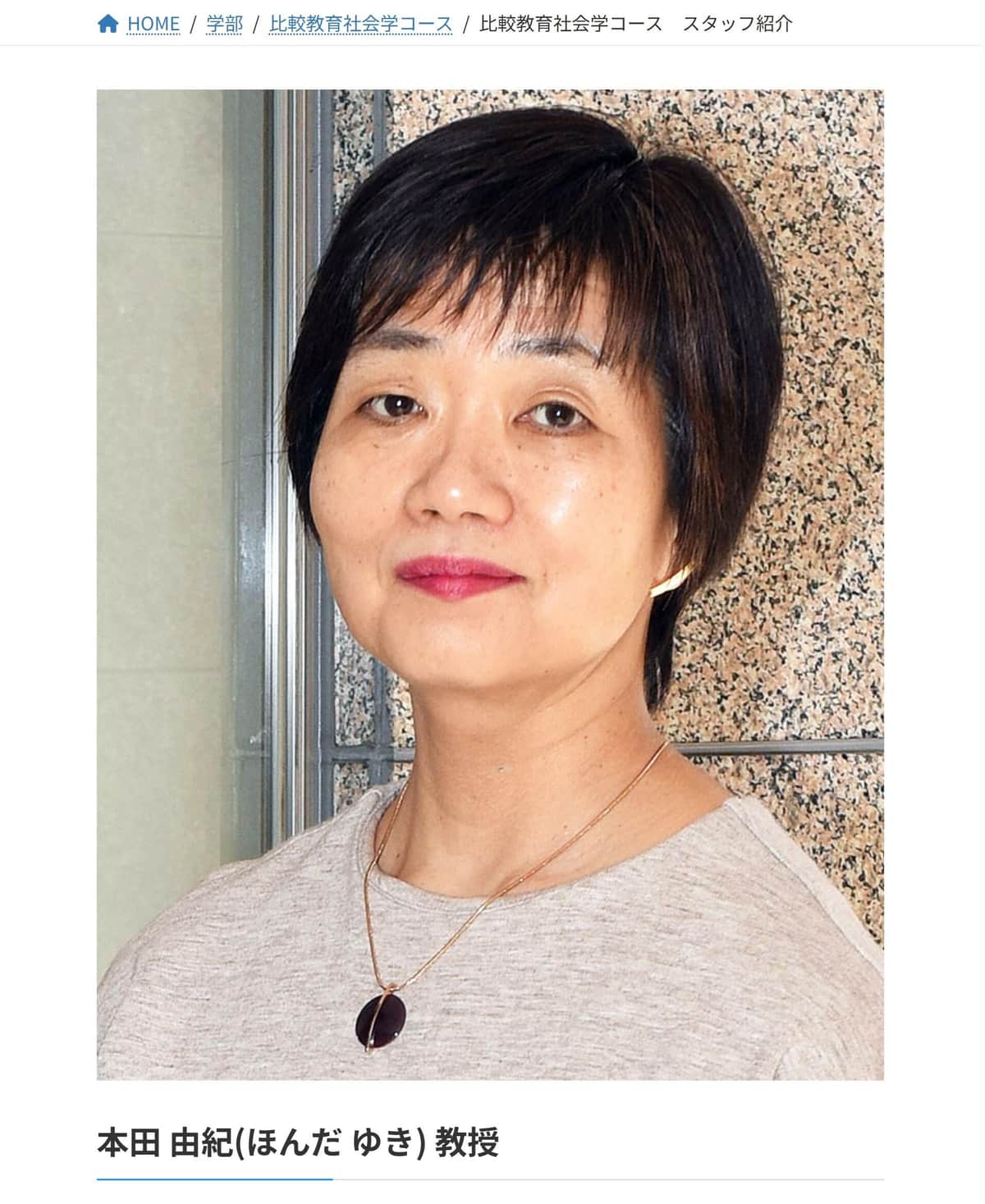 東大・本田由紀教授（東大大学院教育学研究科・教育学部の公式サイトより）