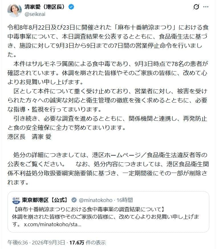 港区長の清家愛氏のX（＠seikeai）より