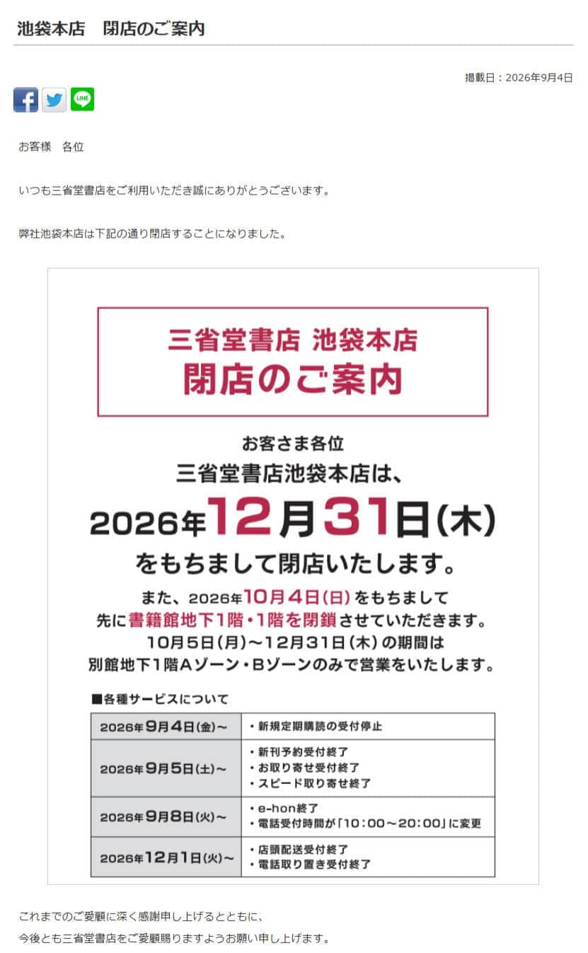 三省堂書店の公式サイトより