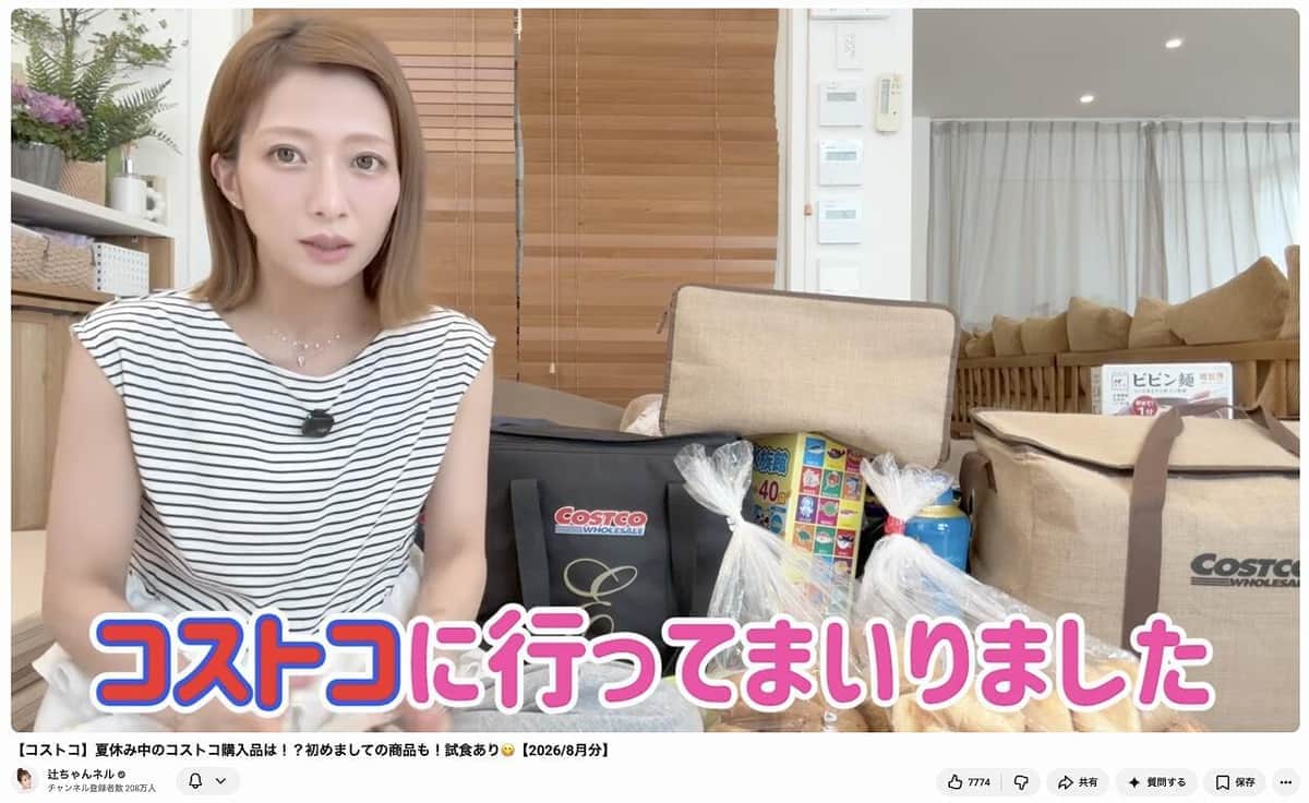 辻希美さんのYouTubeチャンネルより
