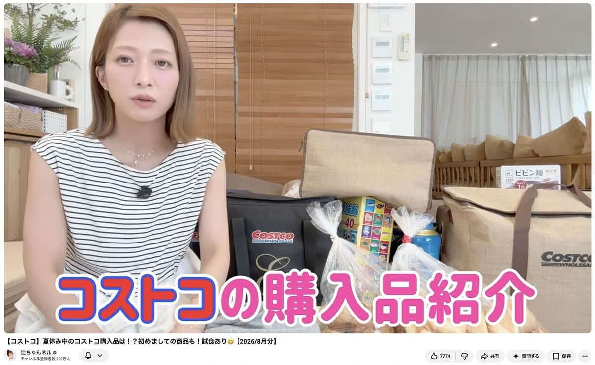 辻希美さんのYouTubeチャンネルより
