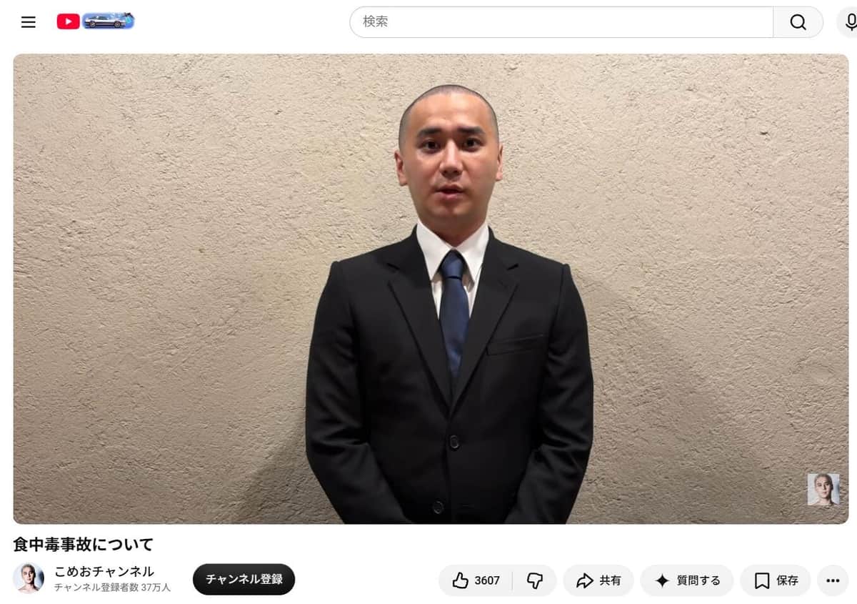 「こめおチャンネル」より