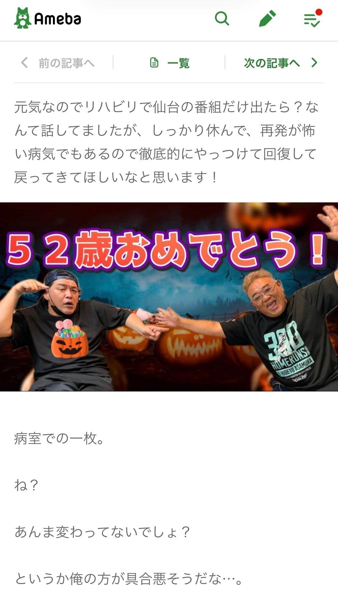 「サンドウィッチマン」富澤たけしさんのブログより