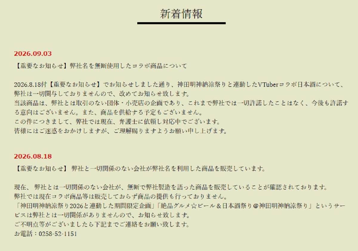 諸橋酒造の公式サイトから
