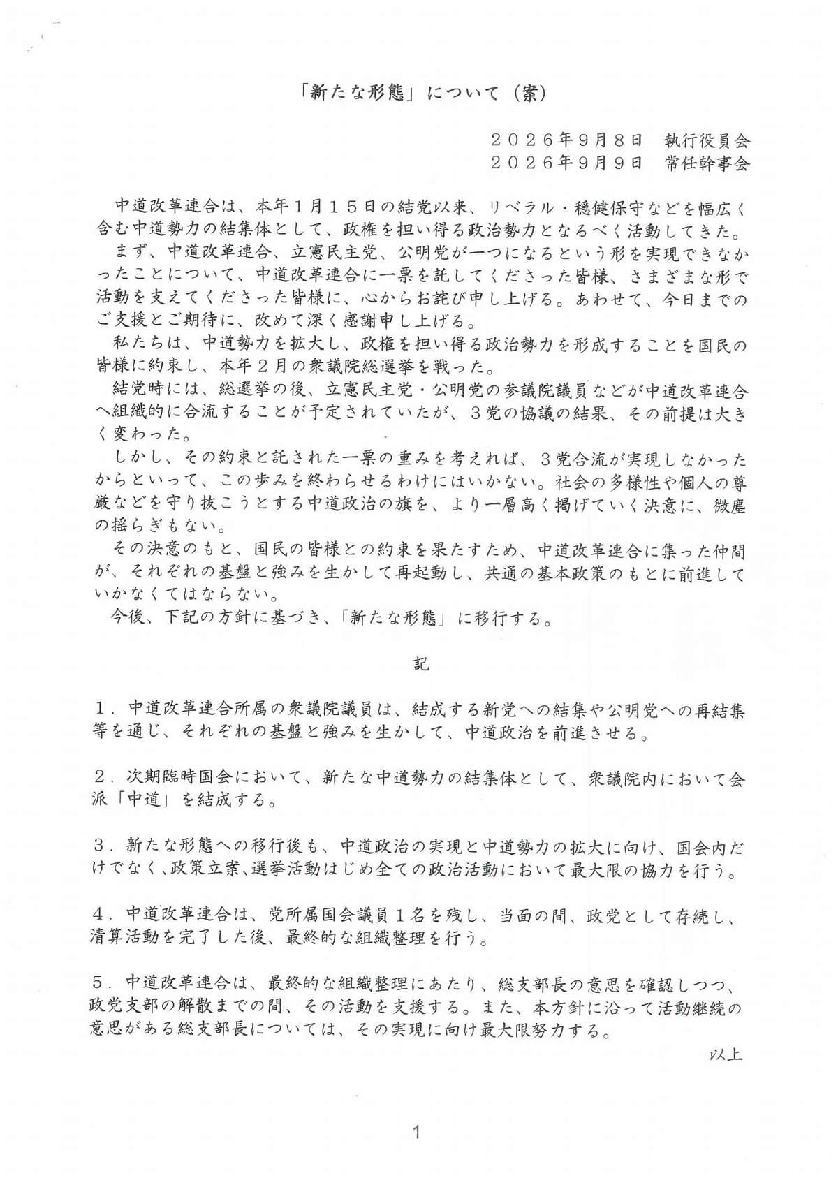 記者会見で配布された「新たな形態」の説明
