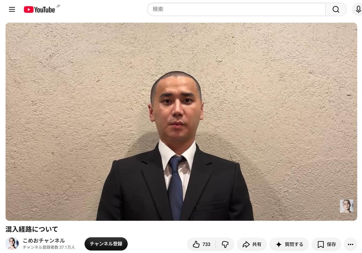 「こめおチャンネル」より