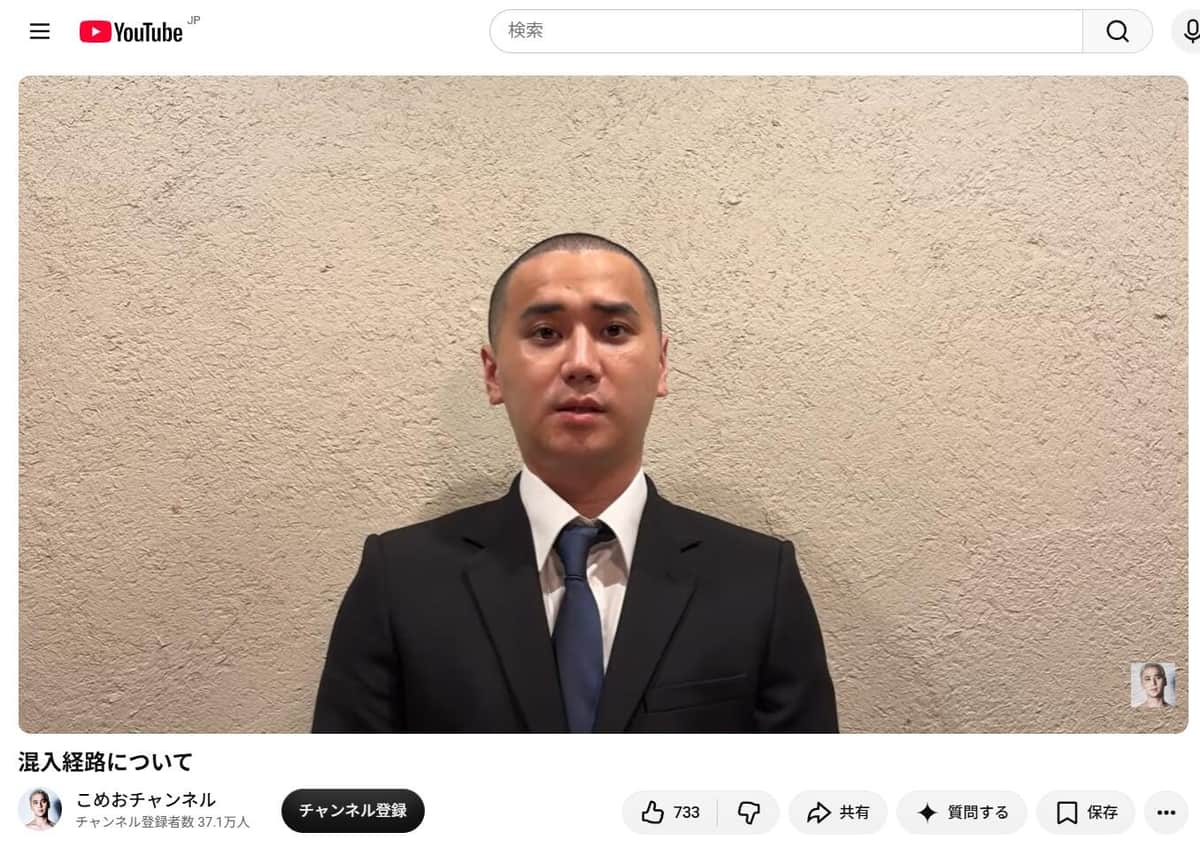 「こめおチャンネル」より