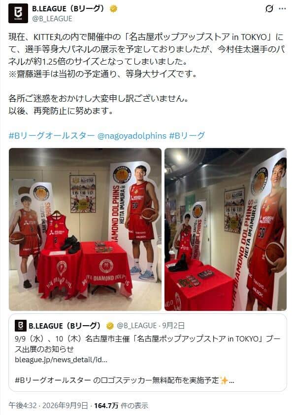 B.LEAGUE（Bリーグ）公式X（@B_LEAGUE）より
