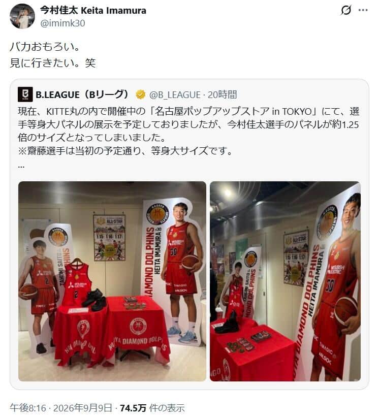 今村佳太選手のX（@imimk30）より

