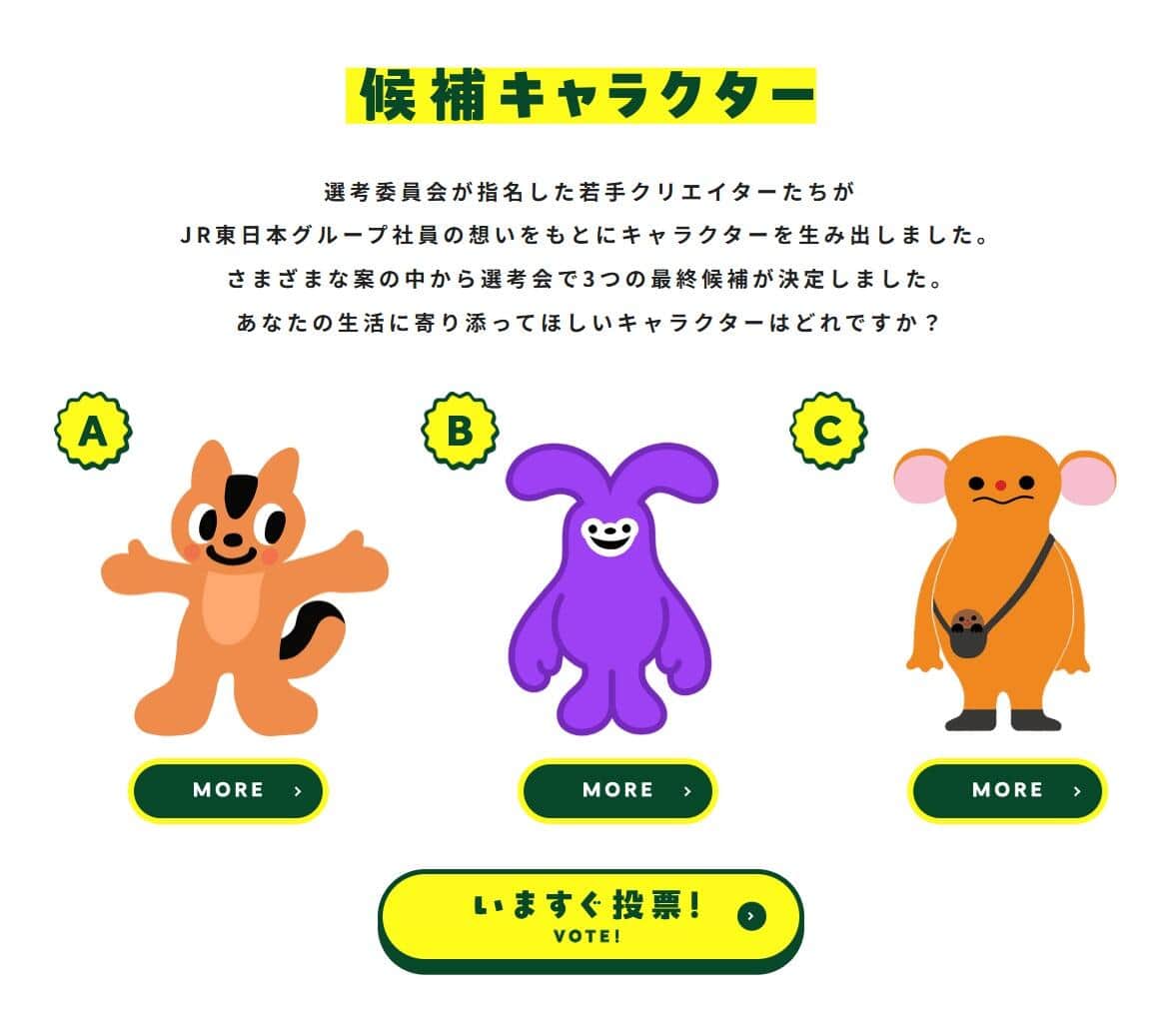 「Suica」新キャラクターの候補に…「リス」「ウサギ」「モグラをポシェットに入れた生き物」