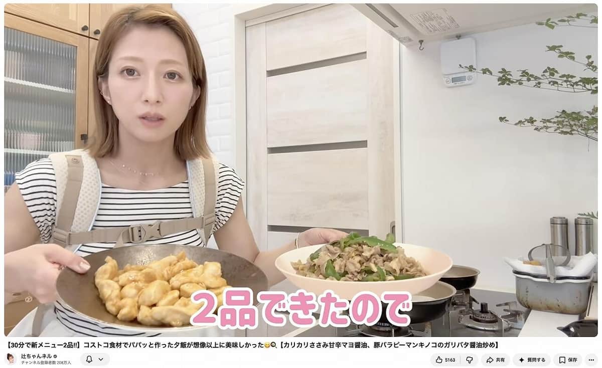 辻希美さんのYouTubeチャンネルより