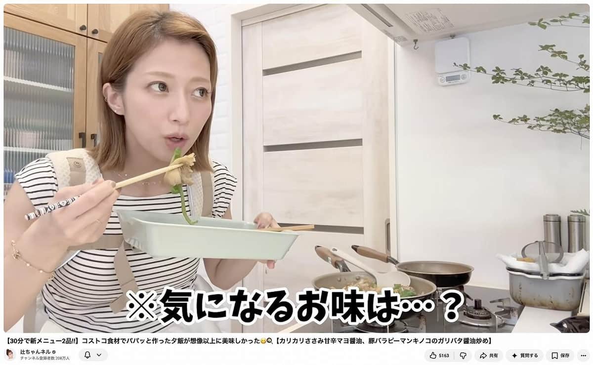 辻希美さんのYouTubeチャンネルより
