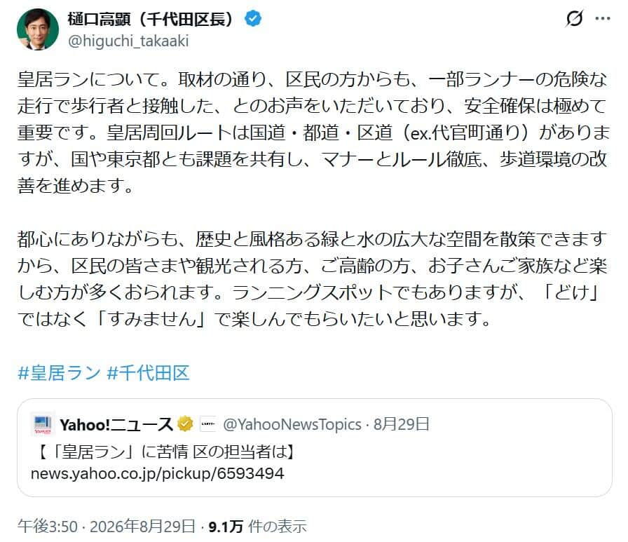 千代田区・樋口高顕区長のX（@higuchi_takaaki）より
