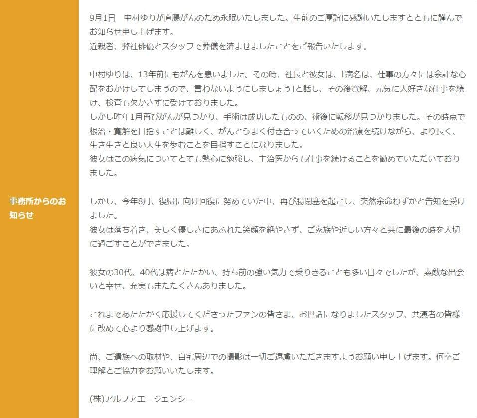 所属事務所の発表。13年前にもがんを患っていた
