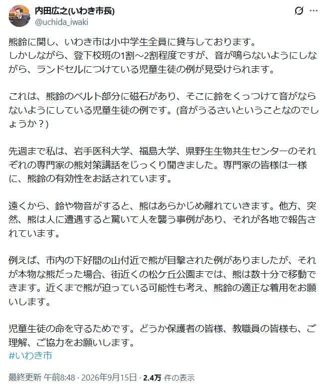 いわき市長・内田広之氏のX（@uchida_iwaki）より