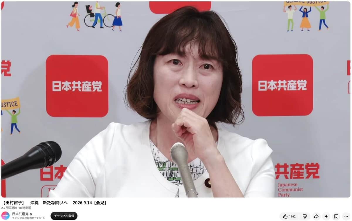 共産党のYouTubeチャンネルより