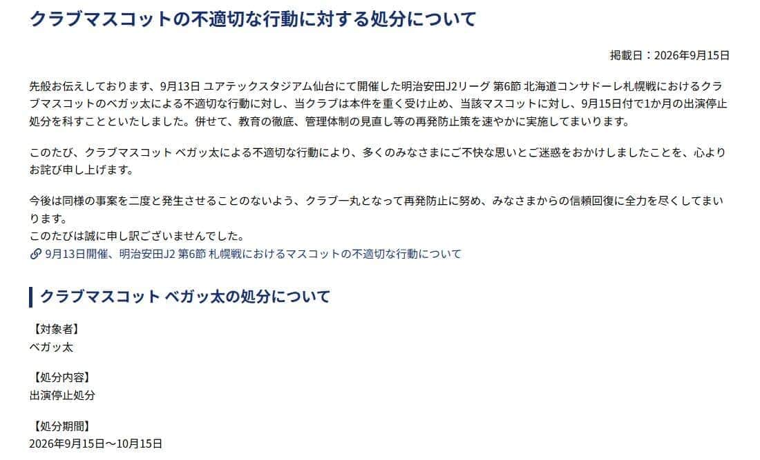 ベガルタ仙台の公式サイトより