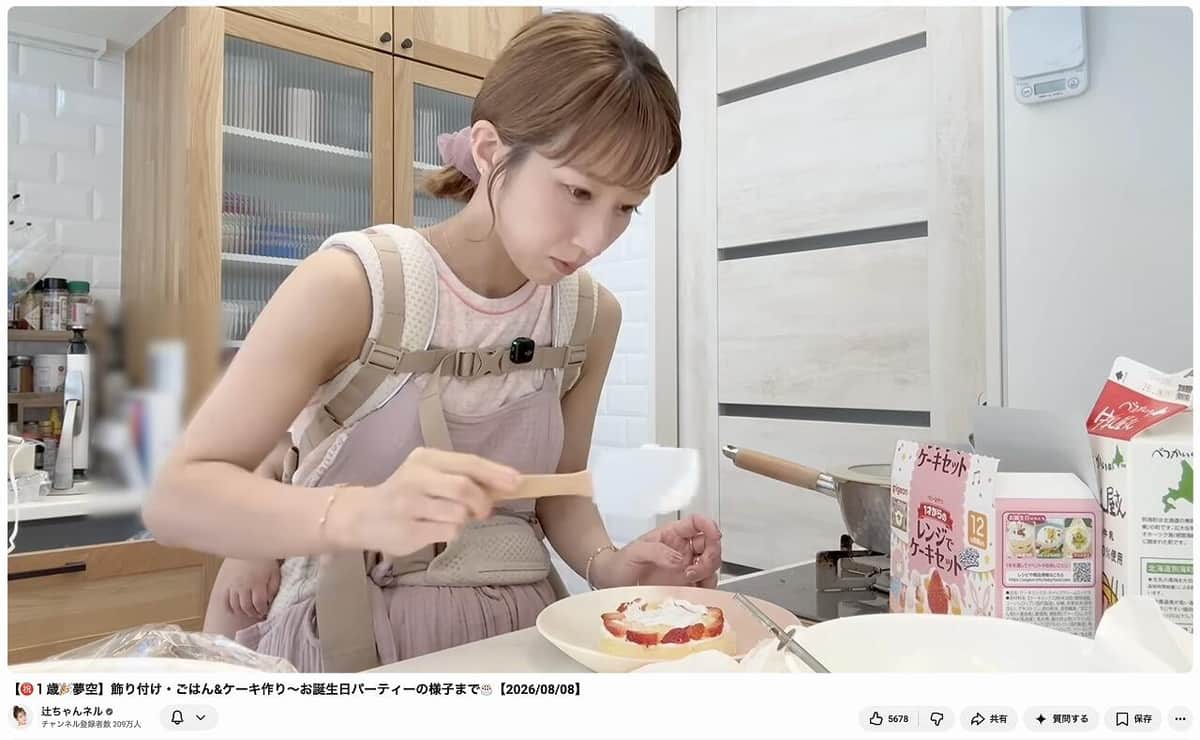 辻希美さんのYouTubeチャンネルより