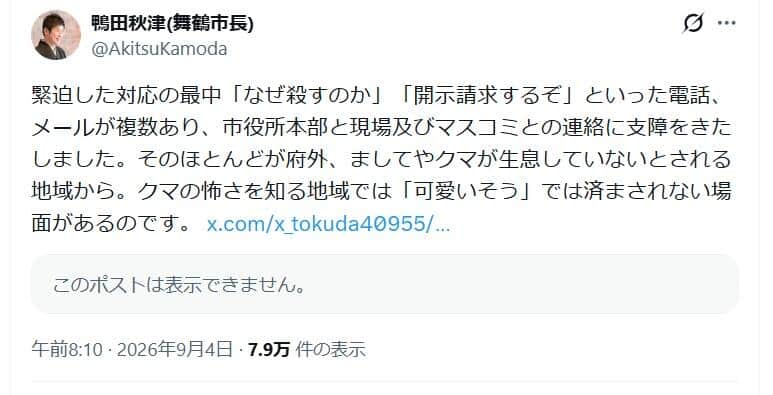 舞鶴市長・鴨田秋津氏のX（＠AkitsuKamoda）より