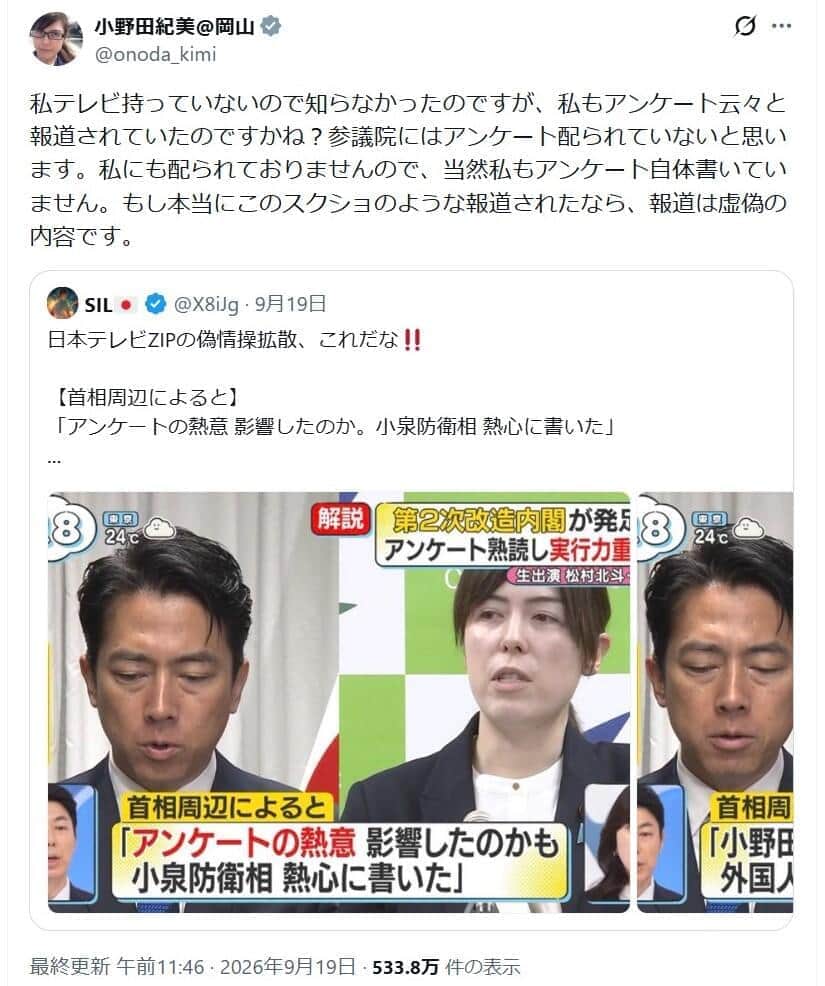 小野田紀美氏のポスト。番組のスクリーンショットとともに「もし本当にこのスクショのような報道されたなら、報道は虚偽の内容です」と指摘した