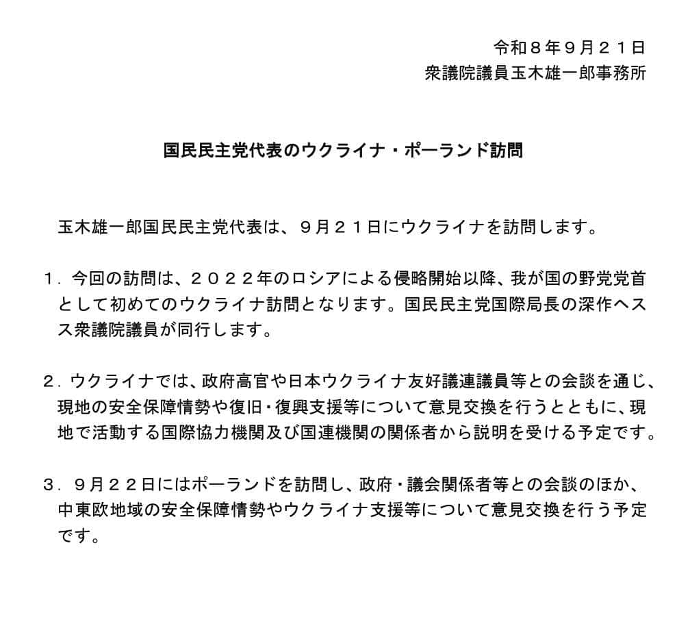 玉木事務所による発表
