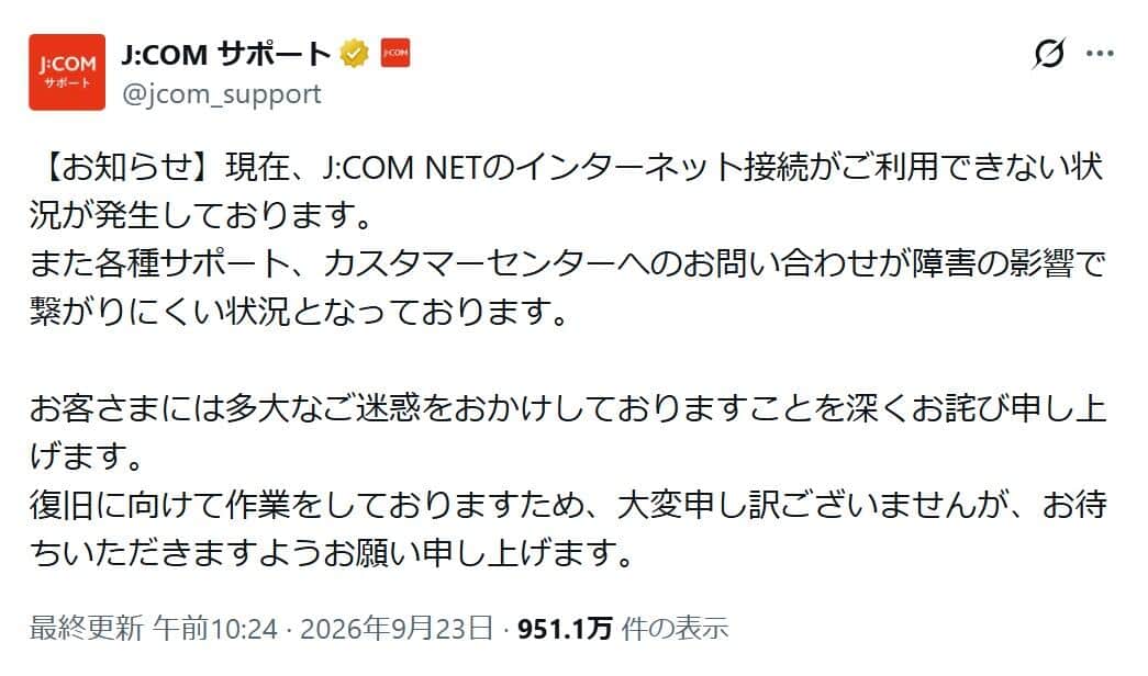 Xで障害を報告したのは発生から1時間半後のことだった