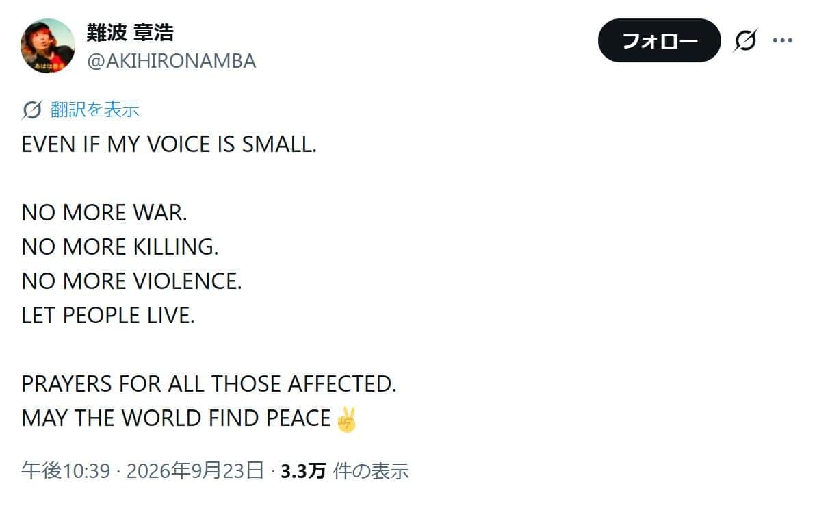 「MAY THE WORLD FIND PEACE」（世界が平和でありますように）。難波章浩さんがXでつづったメッセージ