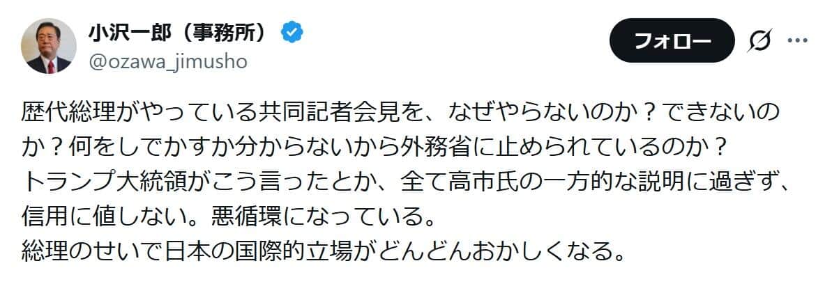 小沢一郎（事務所）氏のX（@ozawa_jimusho）より