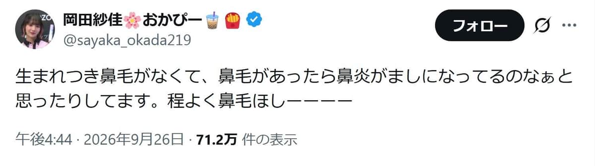 反響を呼んだ岡田紗佳さんの投稿