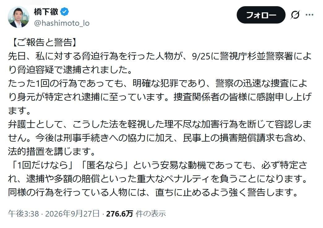 橋下徹氏のX（@hashimoto_lo）より