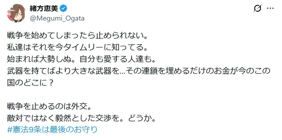 緒方恵美さんの切実な訴え。緒方さんのXより