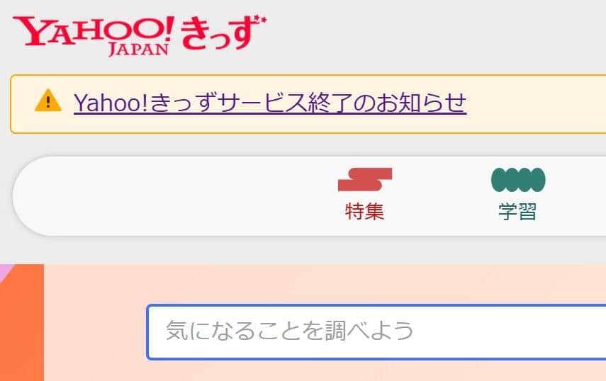 「Yahoo!きっず」トップページ