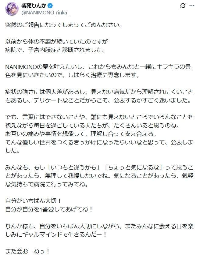 紫苑りんかさんのX（@NANIMONO_rinka_）より