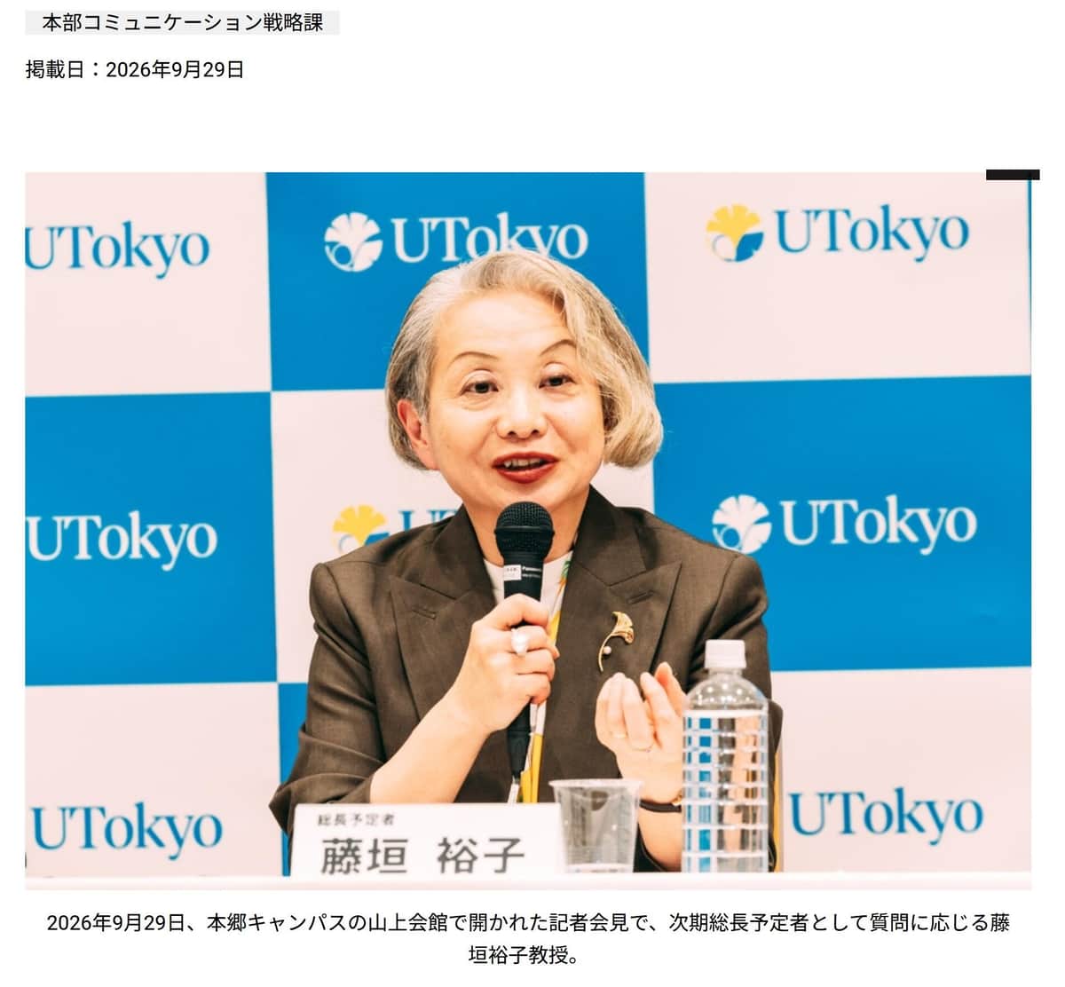 東京大学の公式サイトより