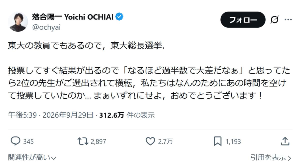 落合陽一氏のX（@ochyai）より