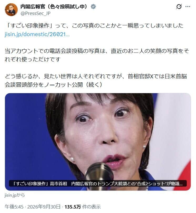 「『すごい印象操作』って、この写真のことかと」。内閣広報官が皮肉った記事（内閣広報官のXより）
