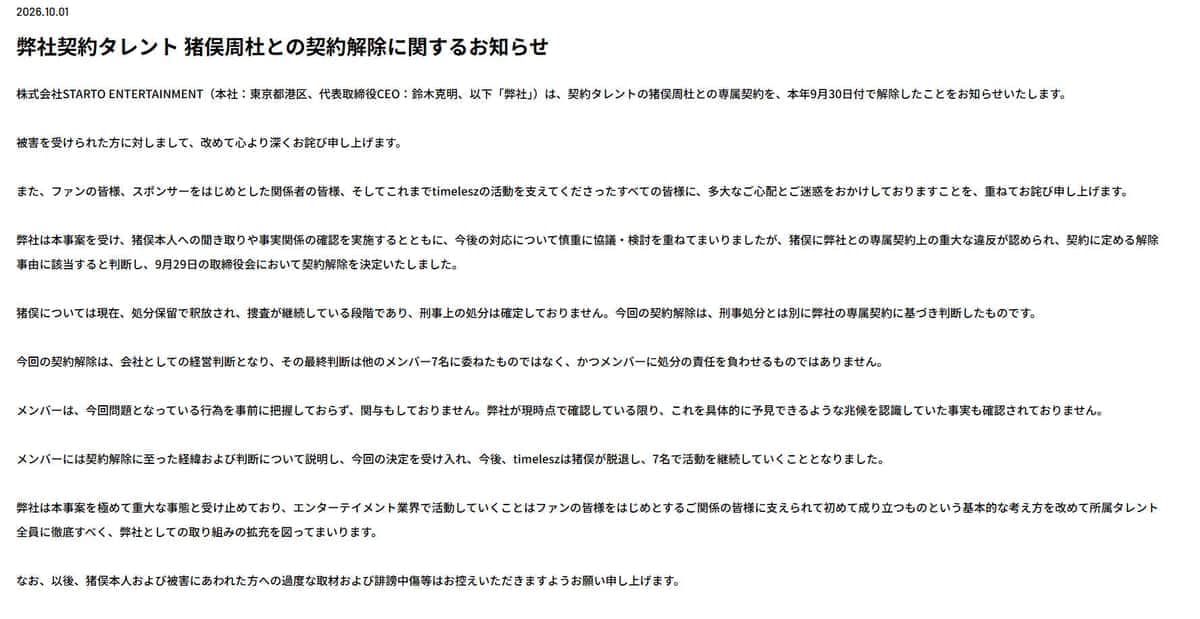STARTO ENTERTAINMENT公式サイトより