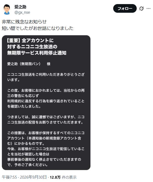 愛之助さんがXで明かした「非常に残念なお知らせ」