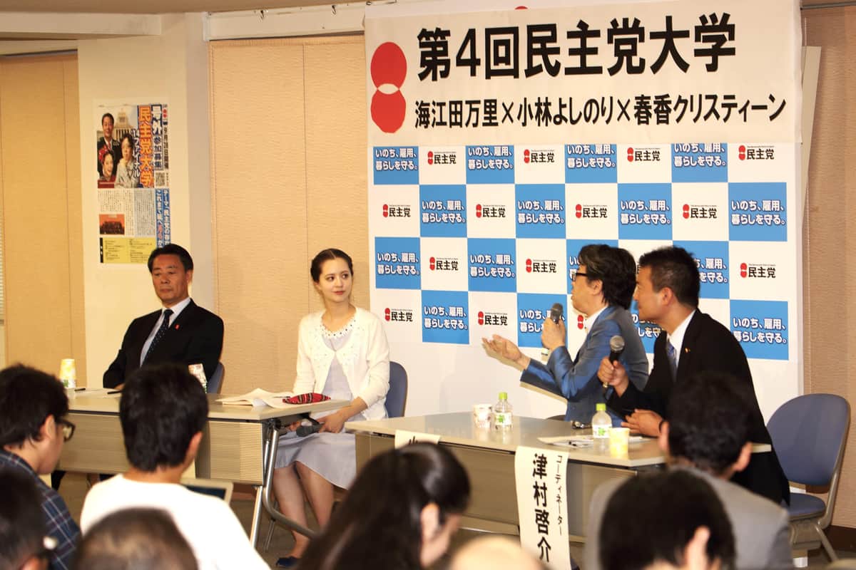 「民主党の存在意義」をテーマにパネルディスカッションも。小林よしのりさんや春香クリスティーンさんが出演した（2014年9月撮影）