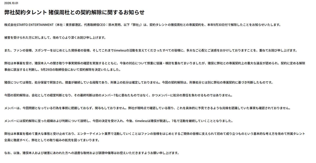 STARTO ENTERTAINMENT公式サイトより