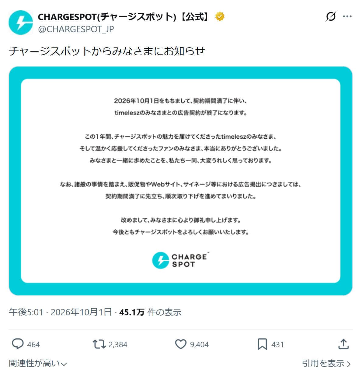 CHARGESPOTの公式X（@CHARGESPOT_JP）より