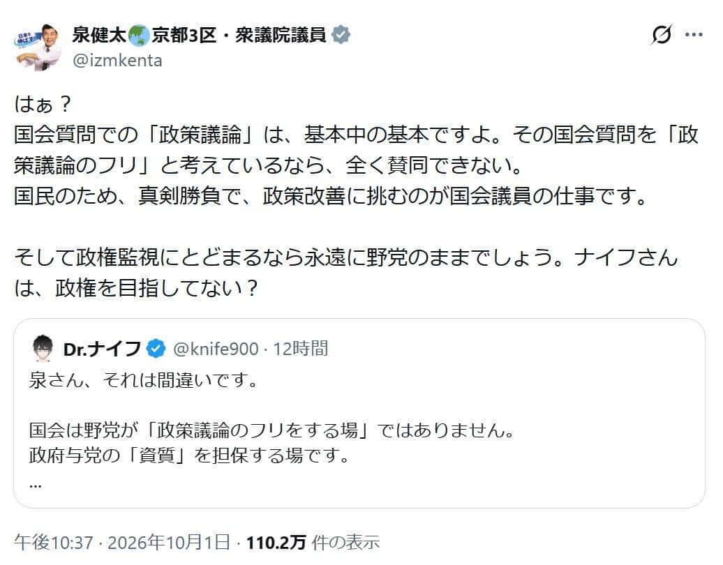 「はぁ？」が登場した文脈。泉健太議員のXから
